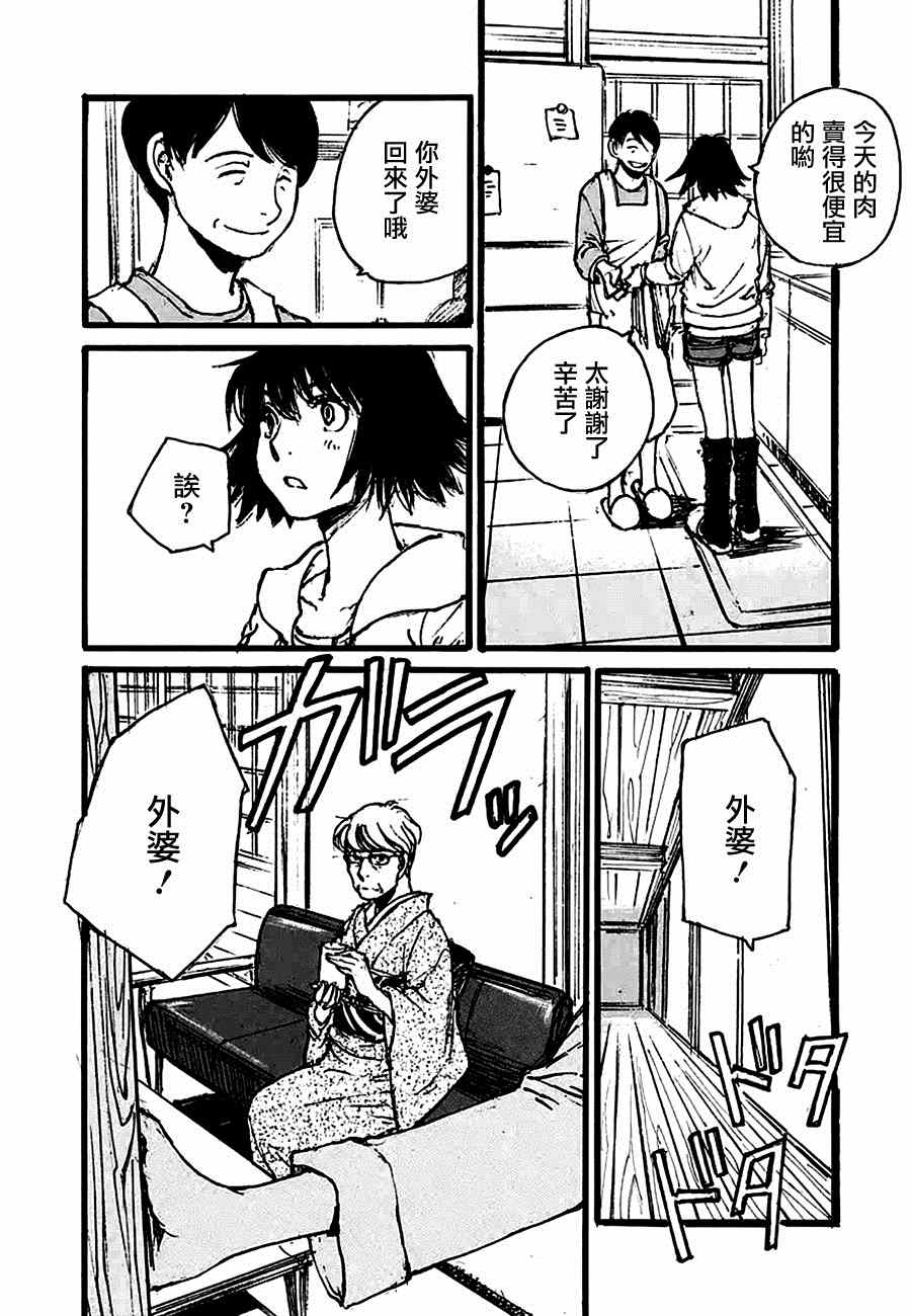 《昨日之歌》漫画 097集