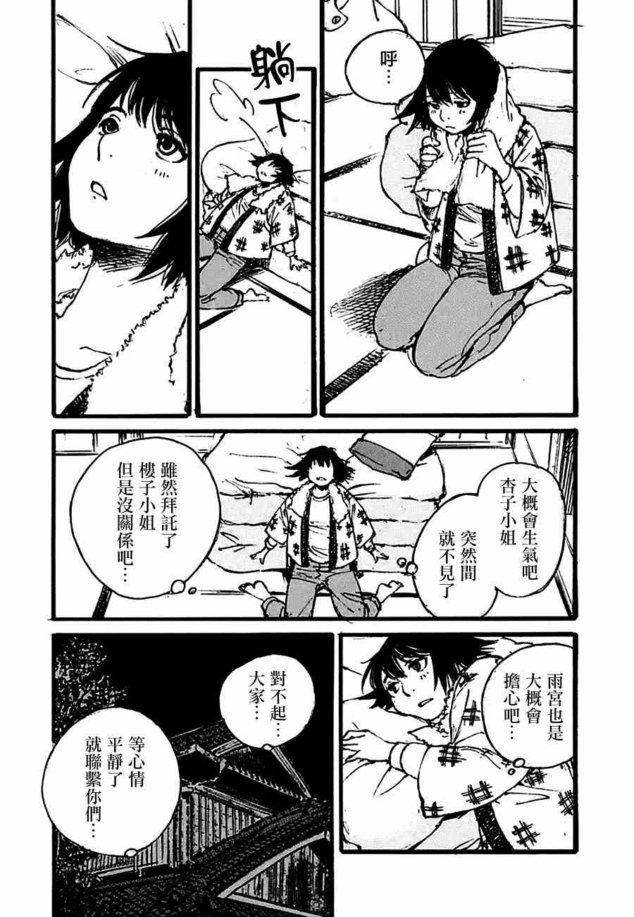 《昨日之歌》漫画 097集