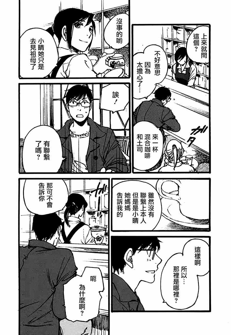 《昨日之歌》漫画 097集