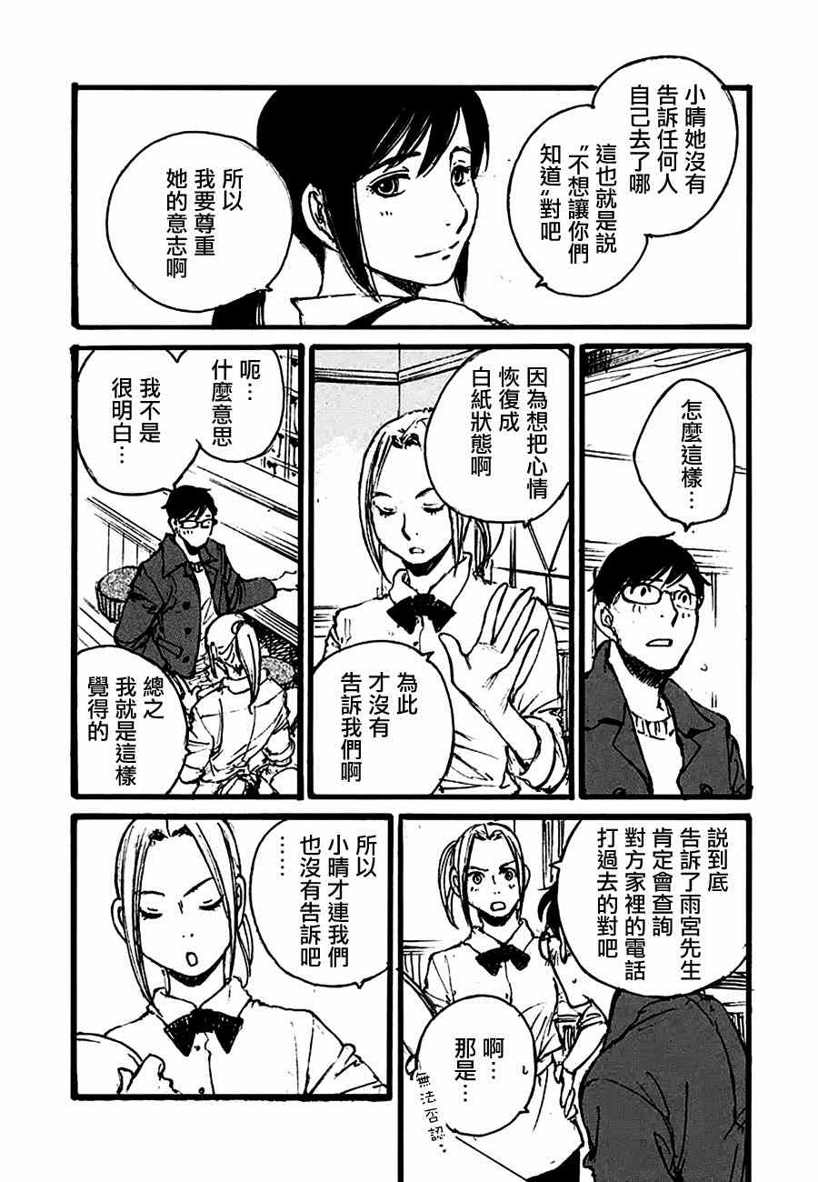 《昨日之歌》漫画 097集