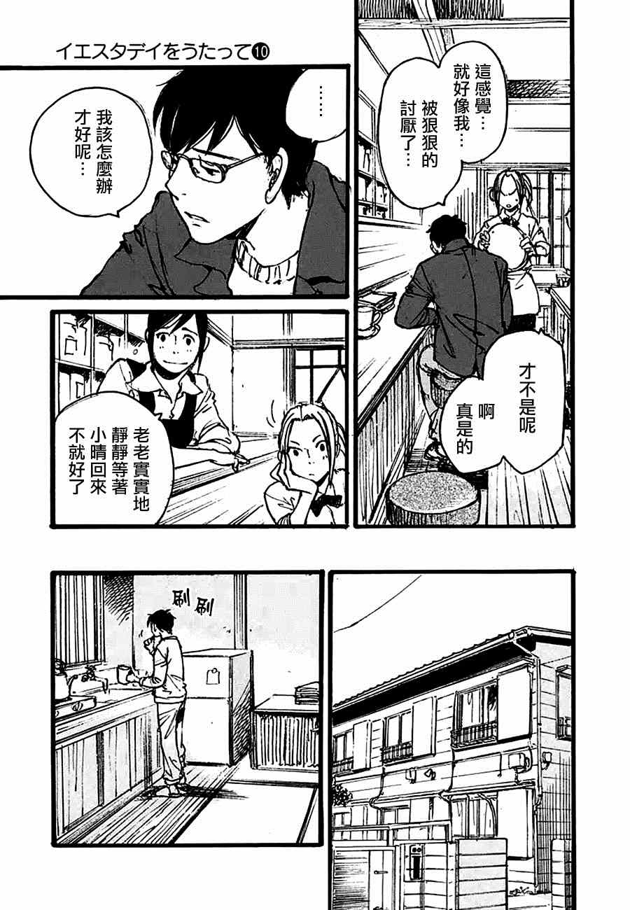 《昨日之歌》漫画 097集