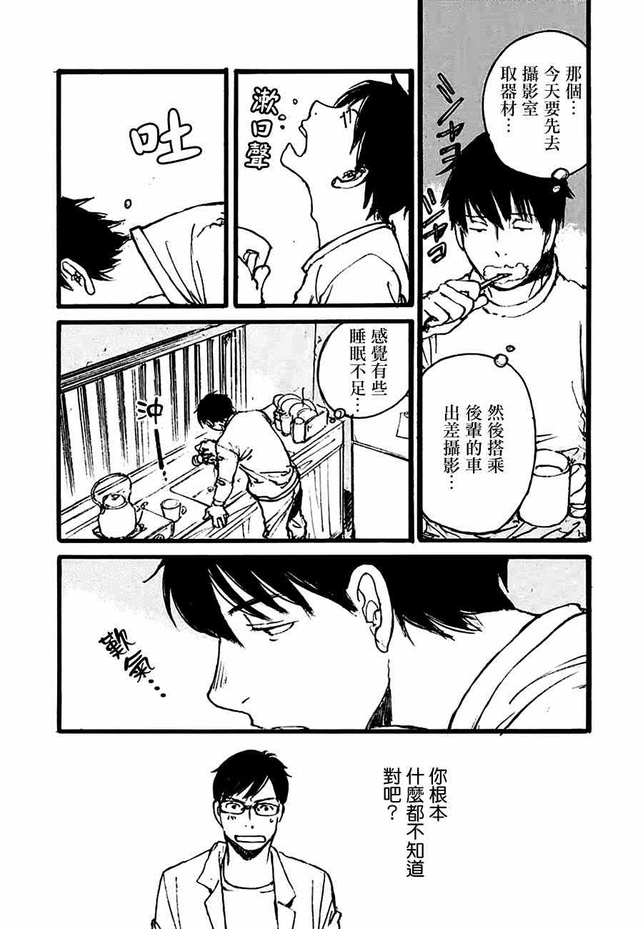 《昨日之歌》漫画 097集