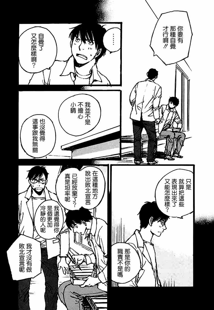 《昨日之歌》漫画 097集