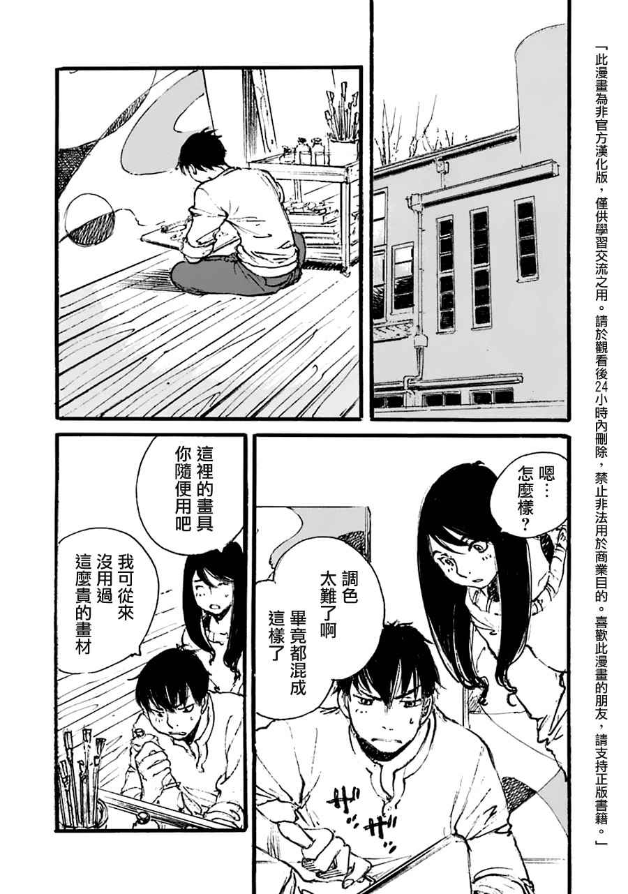 《昨日之歌》漫画 099话