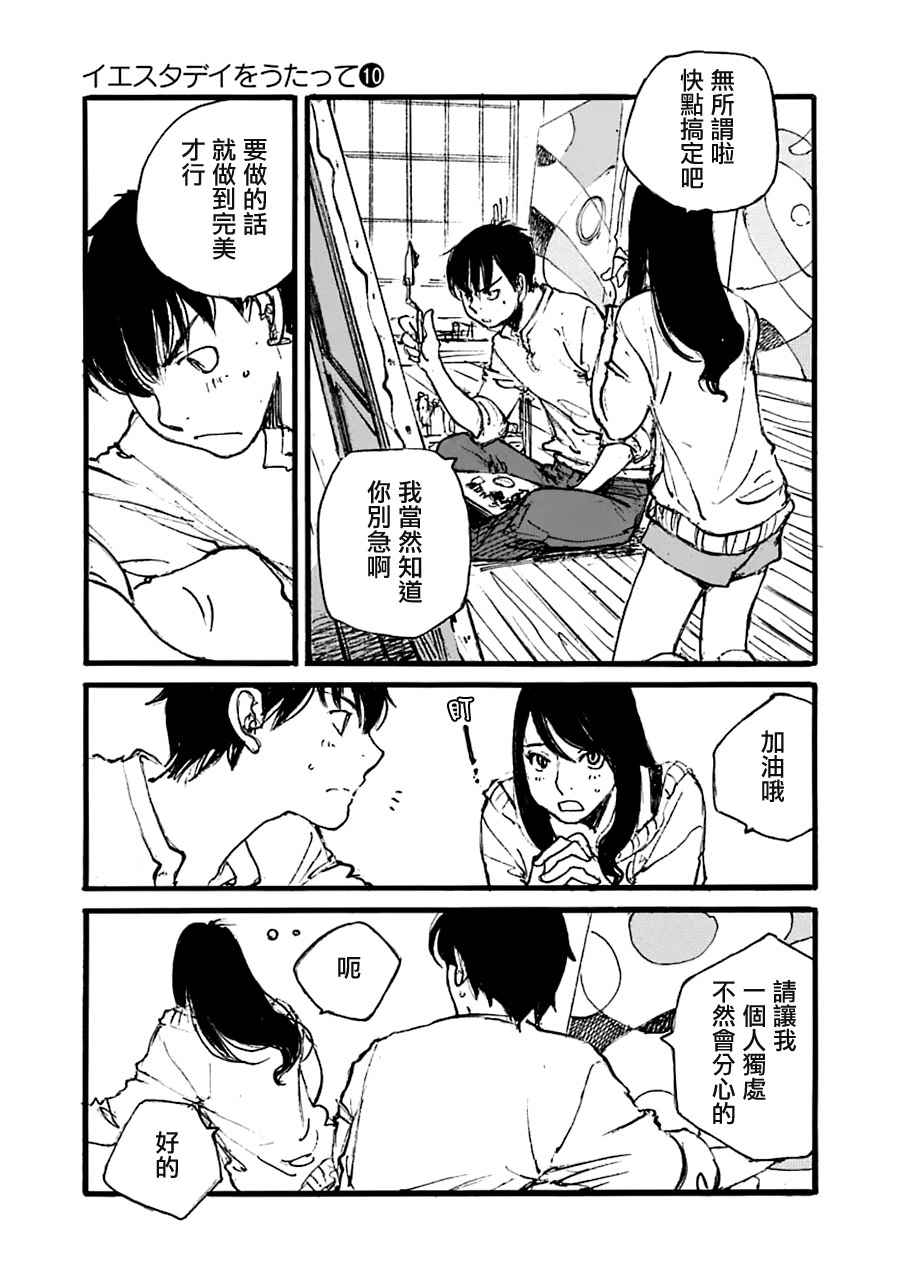 《昨日之歌》漫画 099话