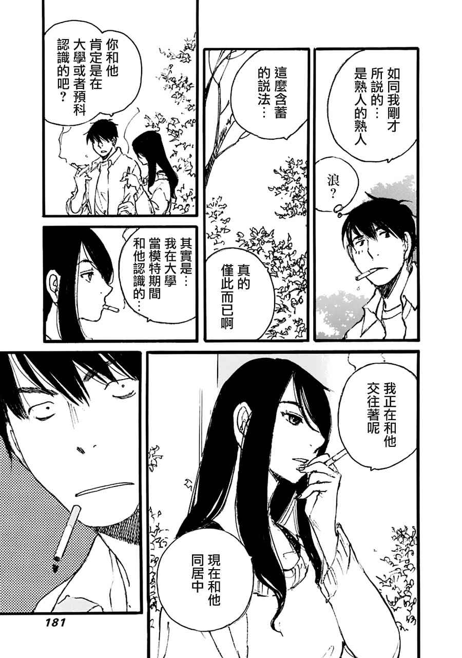 《昨日之歌》漫画 099话