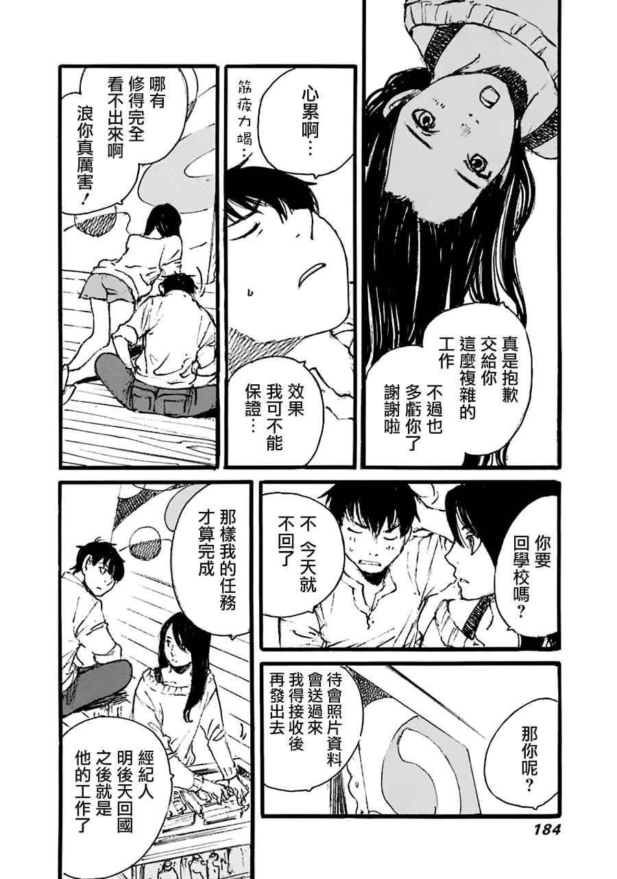 《昨日之歌》漫画 099话