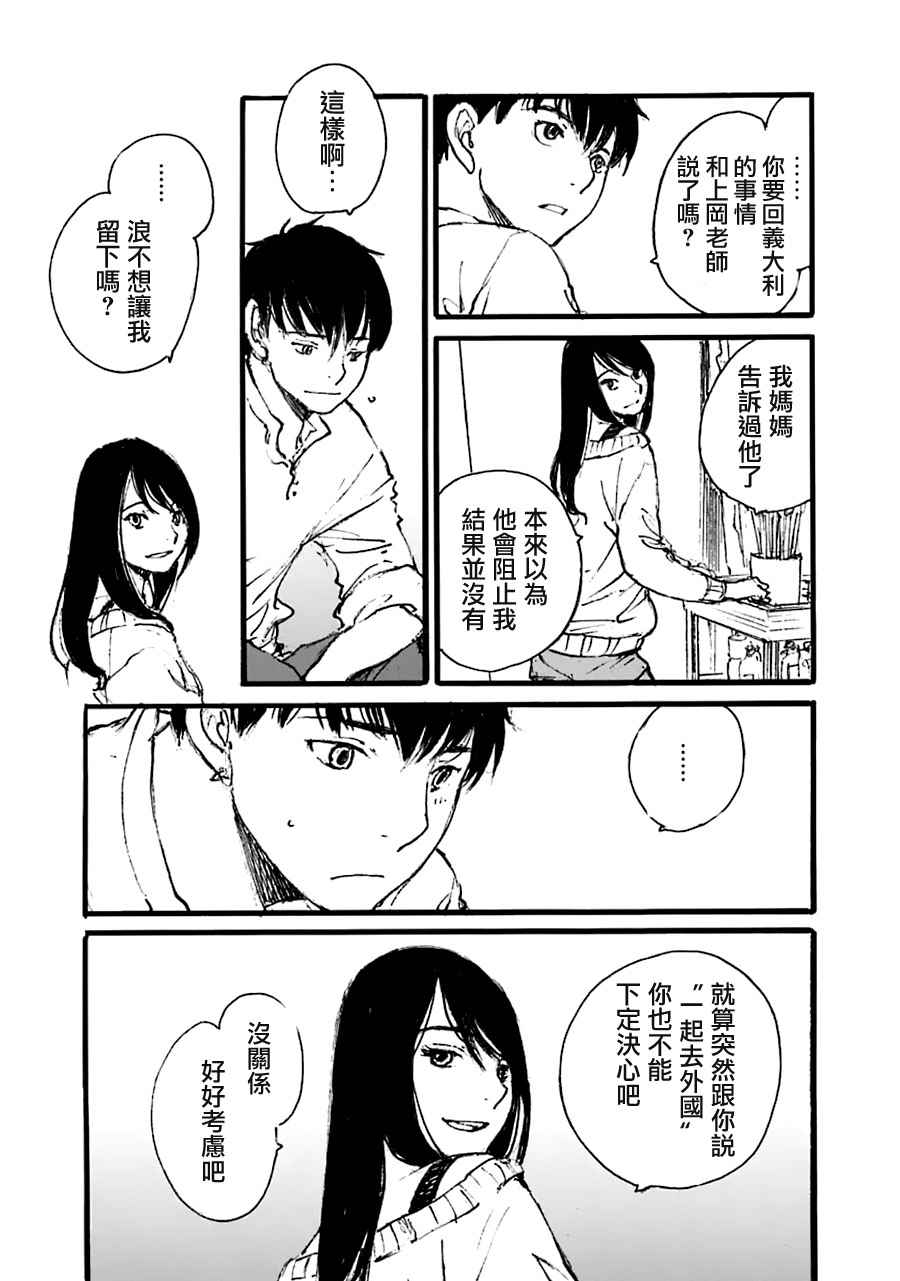 《昨日之歌》漫画 099话