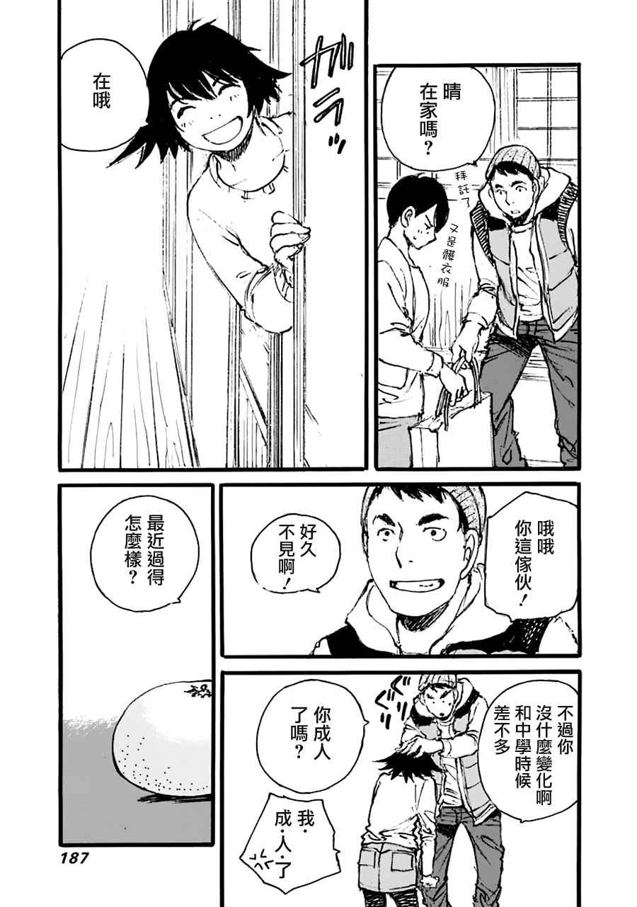 《昨日之歌》漫画 099话