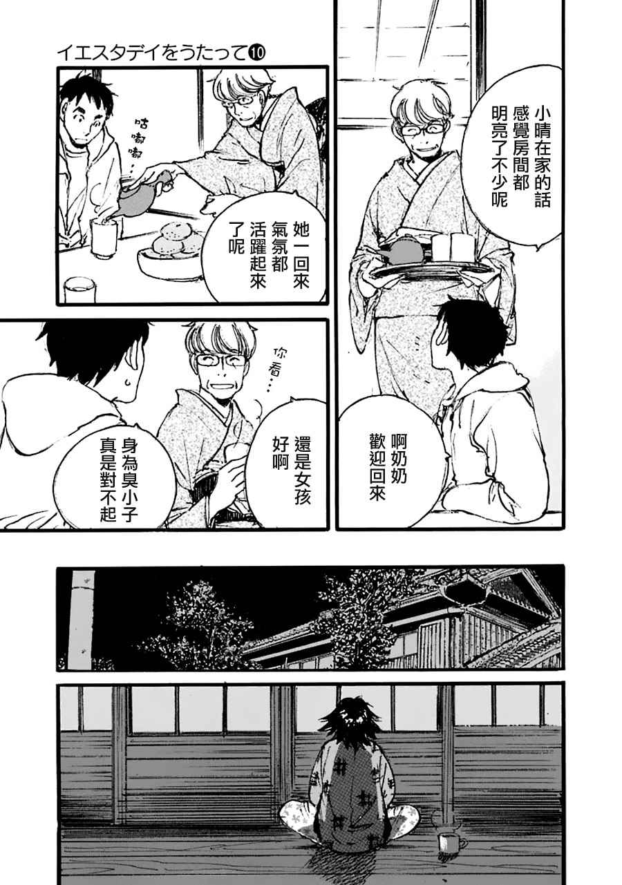 《昨日之歌》漫画 099话