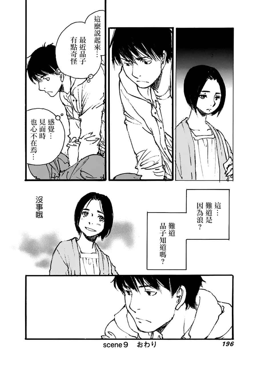 《昨日之歌》漫画 099话