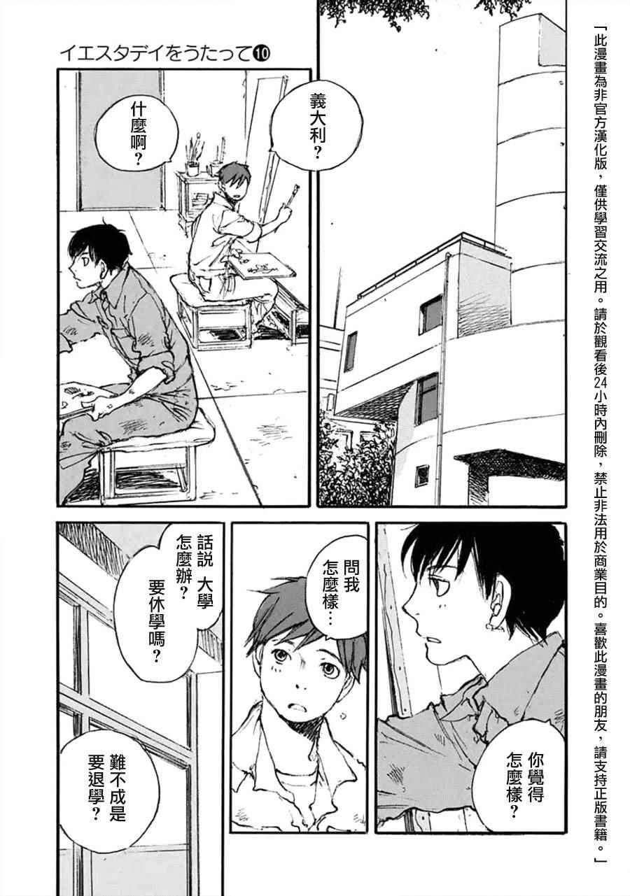 《昨日之歌》漫画 100话