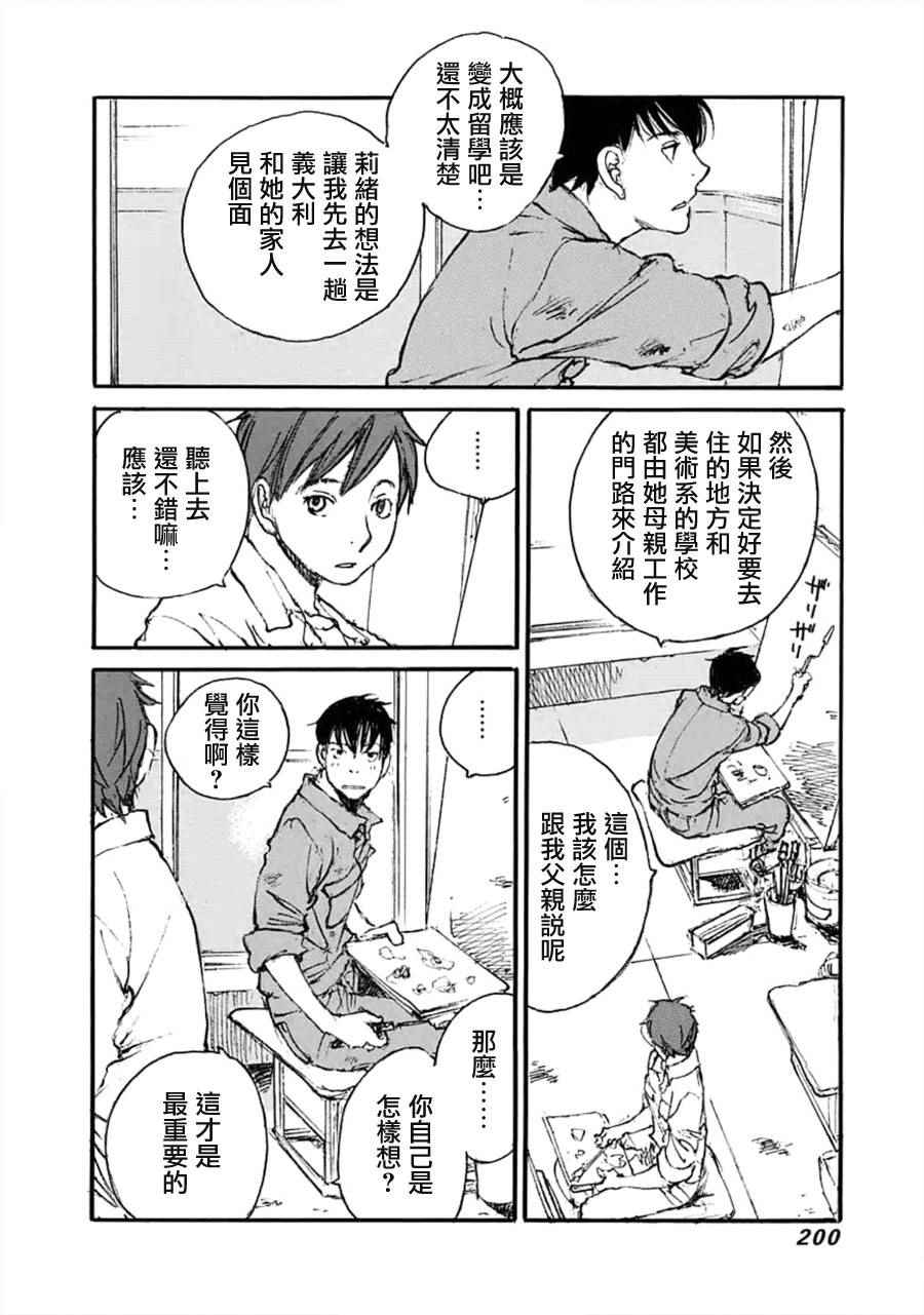 《昨日之歌》漫画 100话