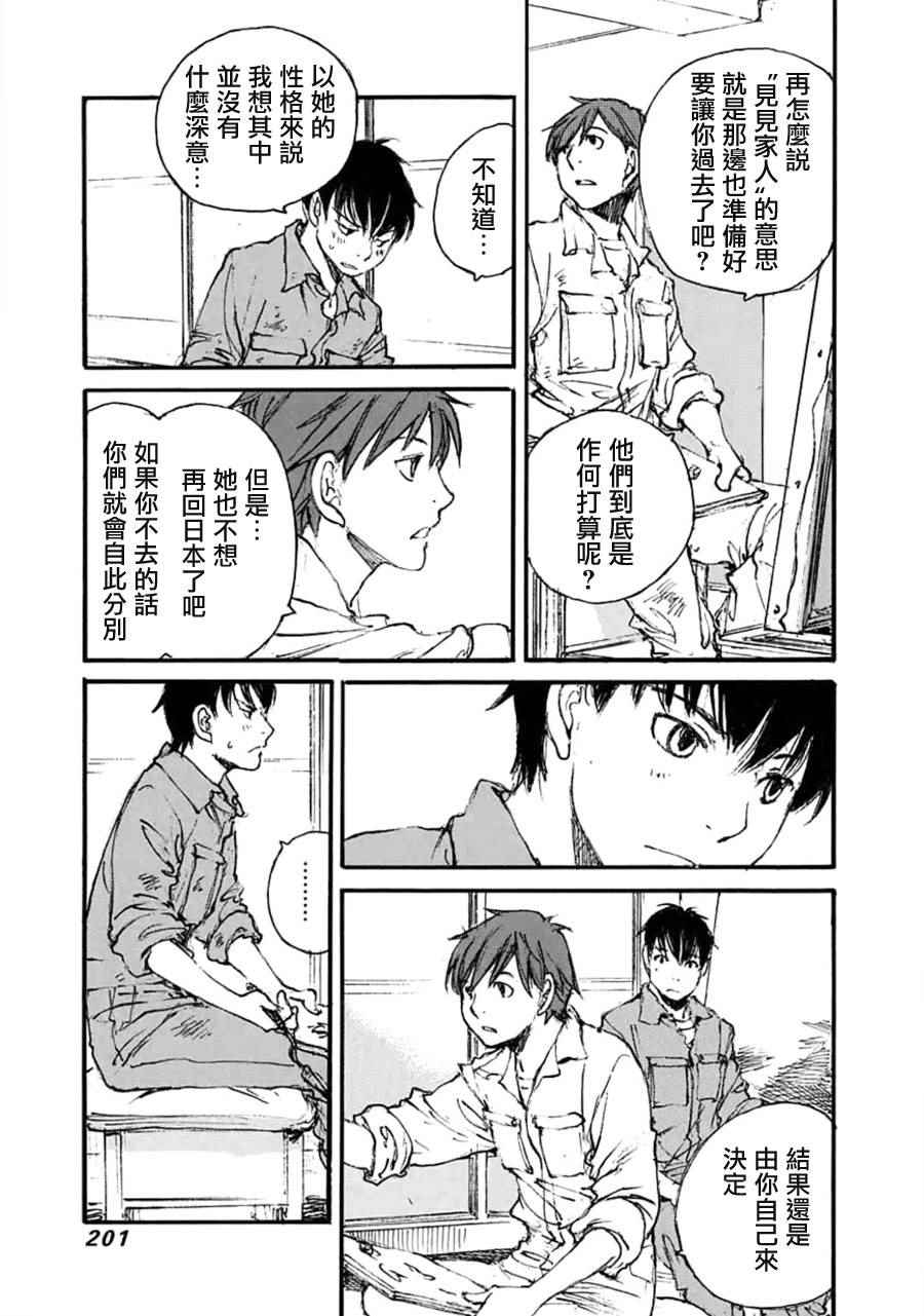 《昨日之歌》漫画 100话