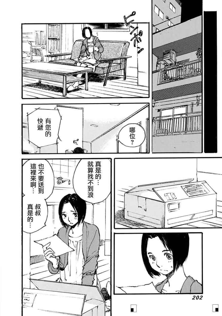 《昨日之歌》漫画 100话