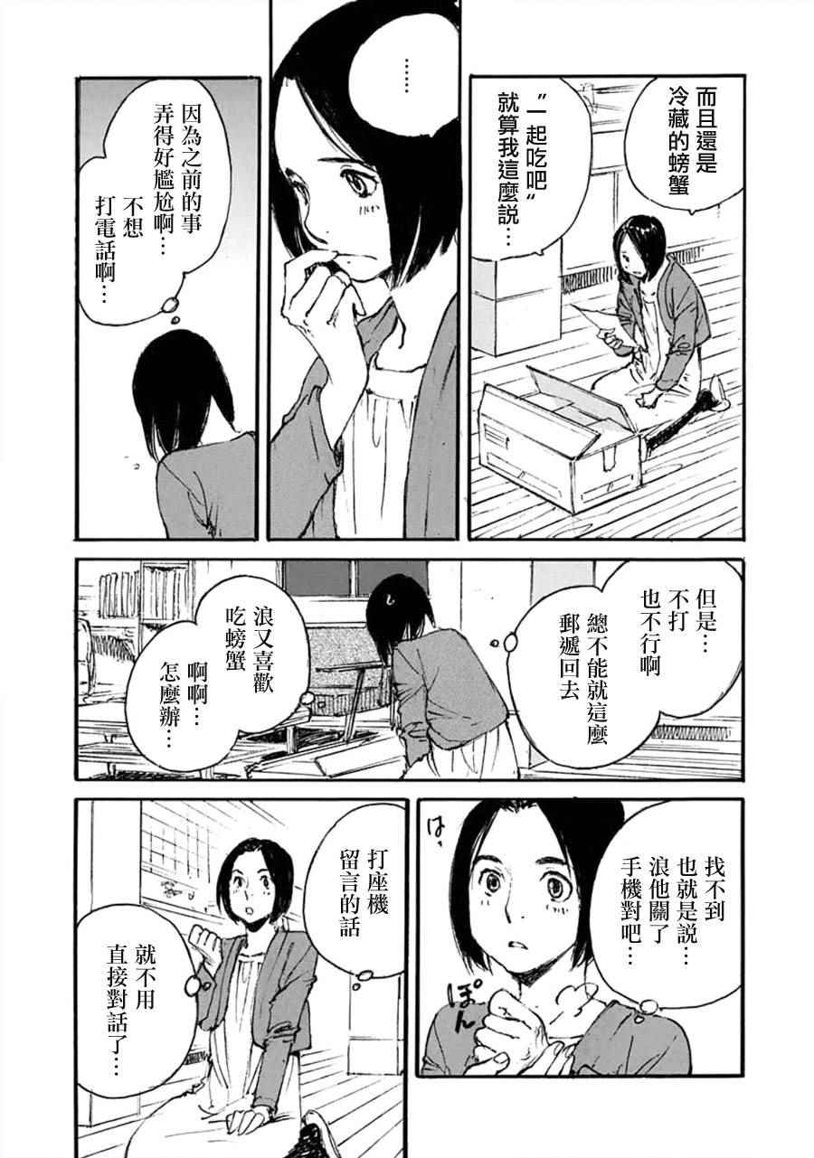 《昨日之歌》漫画 100话