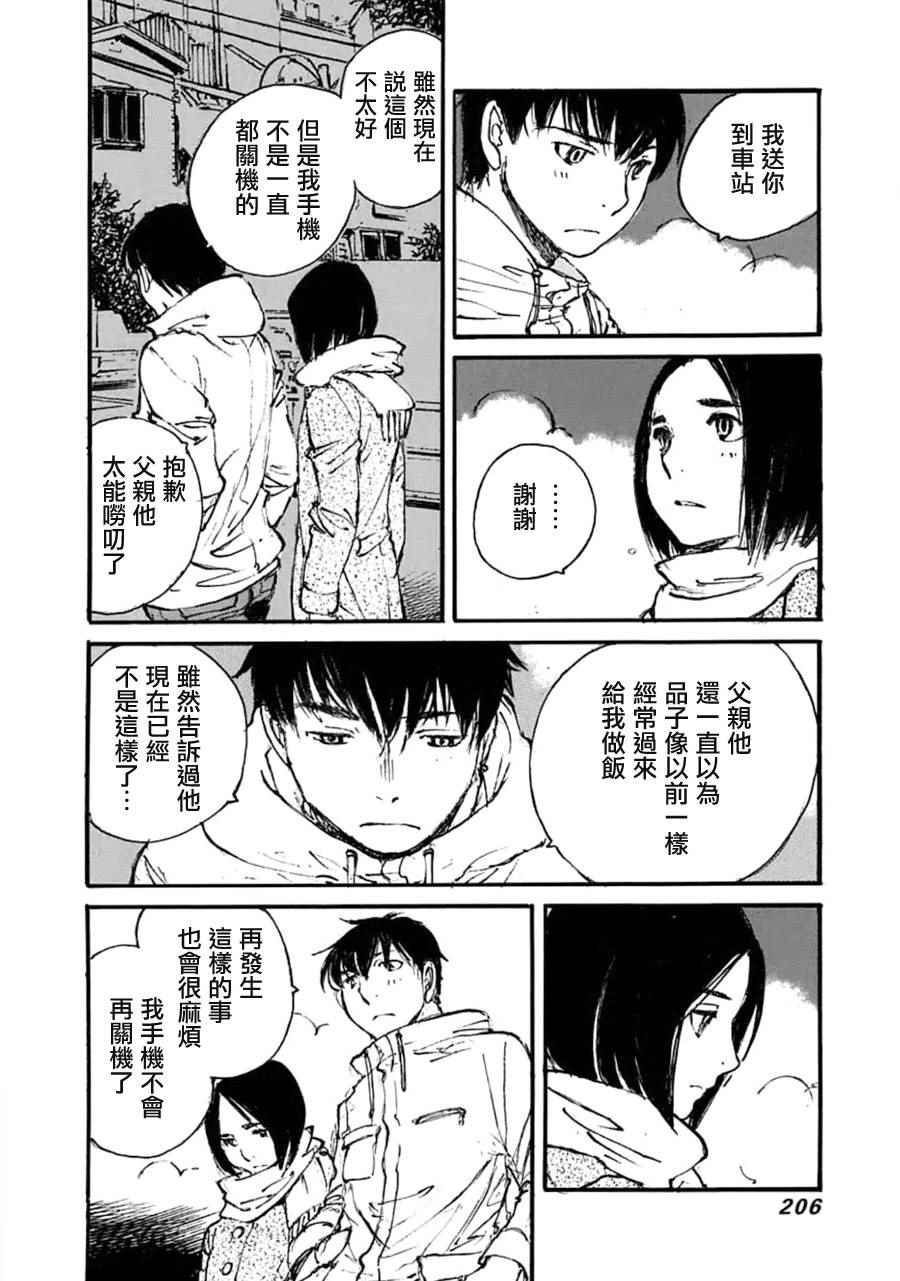 《昨日之歌》漫画 100话