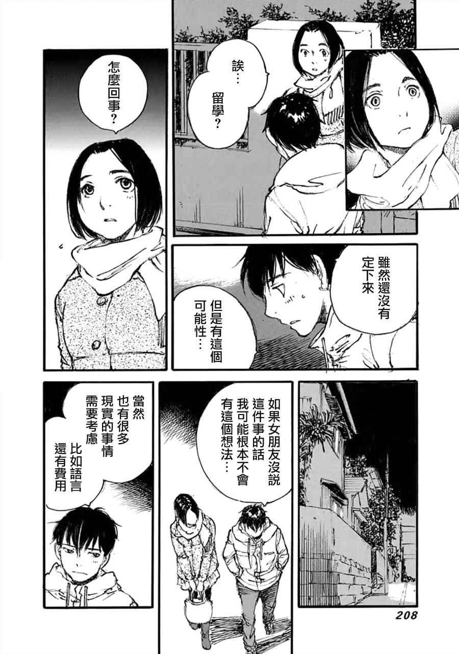 《昨日之歌》漫画 100话