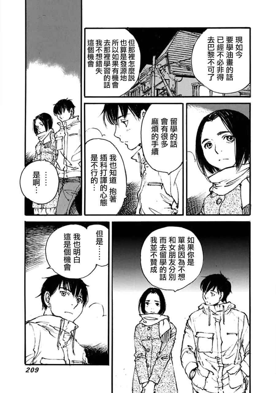 《昨日之歌》漫画 100话