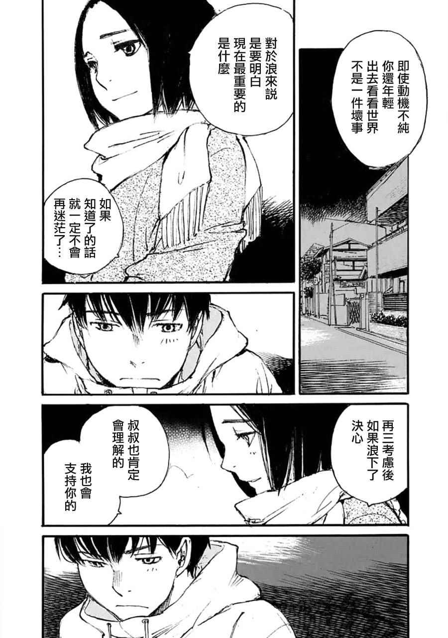 《昨日之歌》漫画 100话