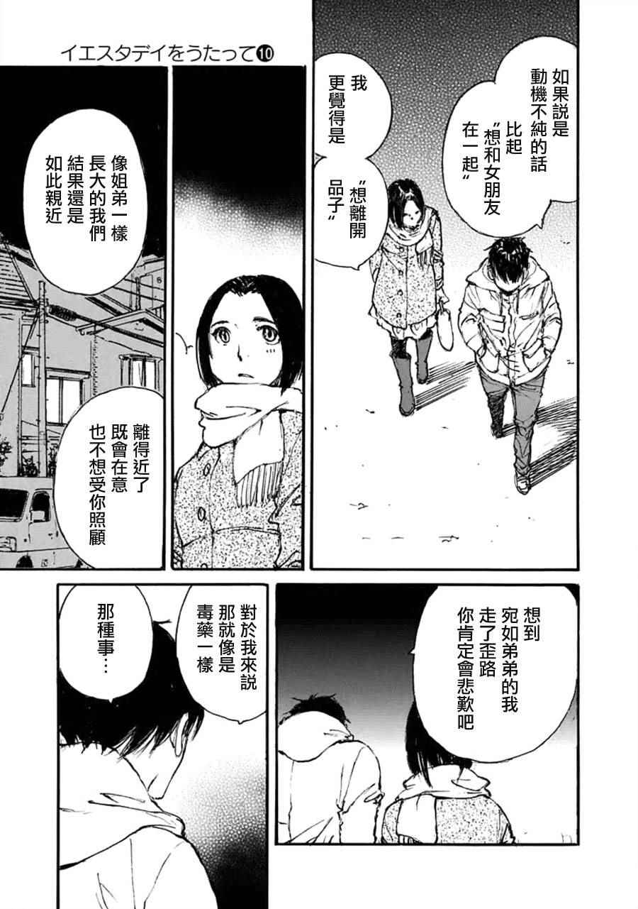 《昨日之歌》漫画 100话