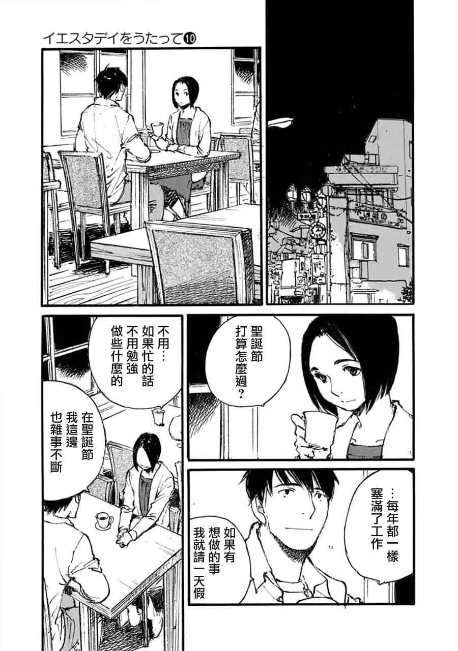 《昨日之歌》漫画 100话