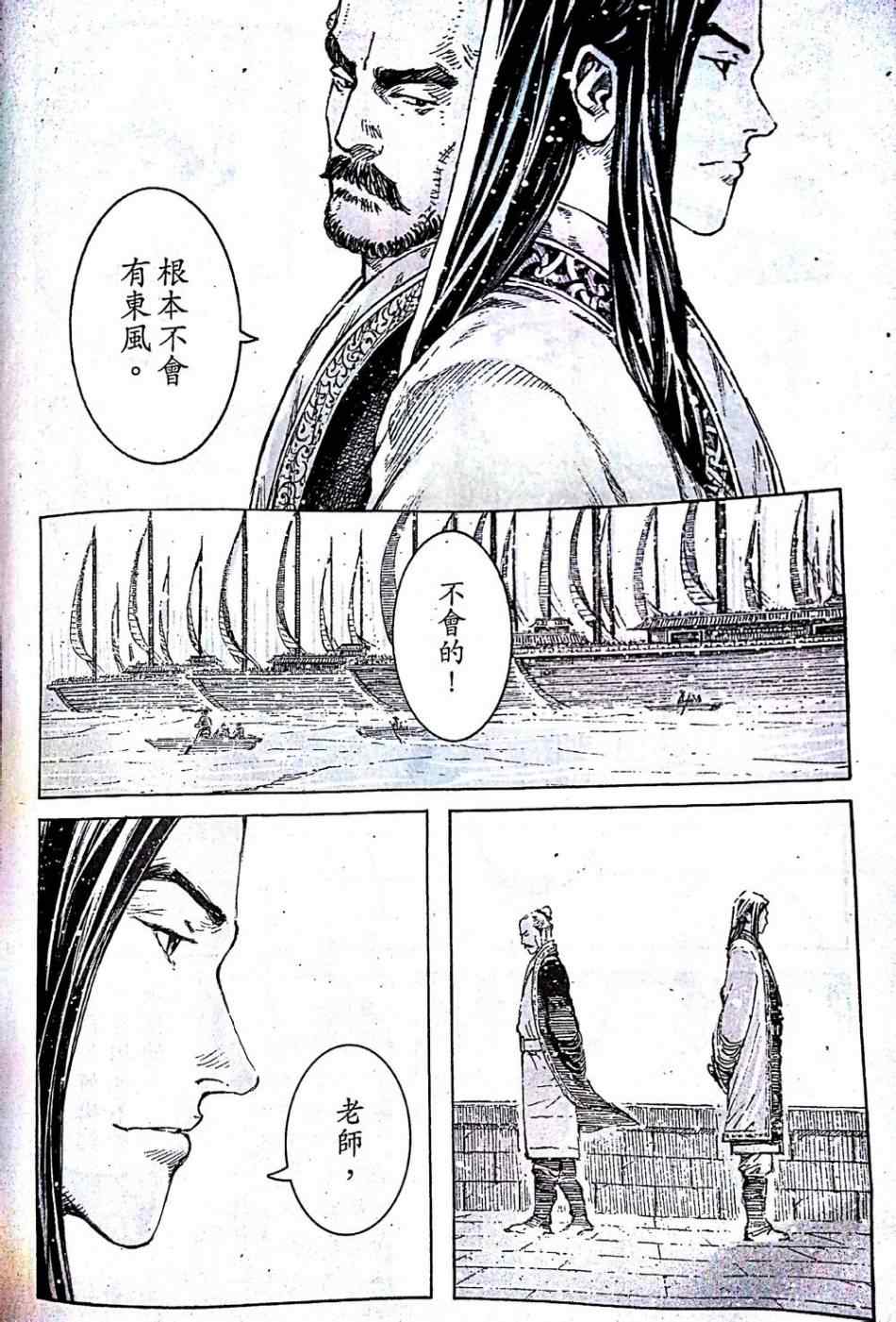 《火凤燎原》漫画 411集