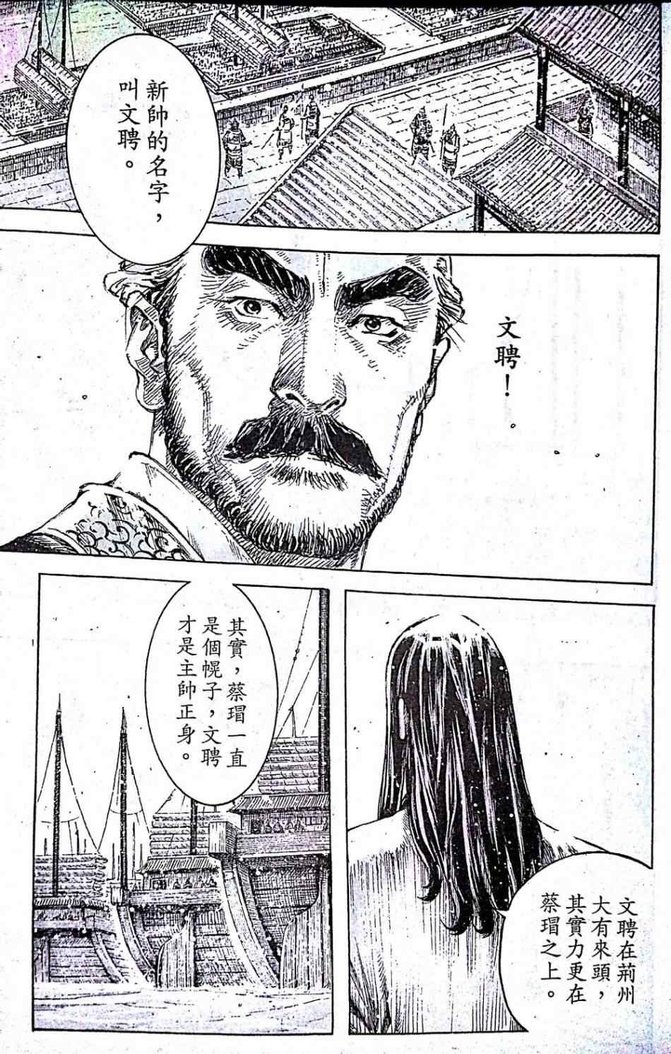《火凤燎原》漫画 411集