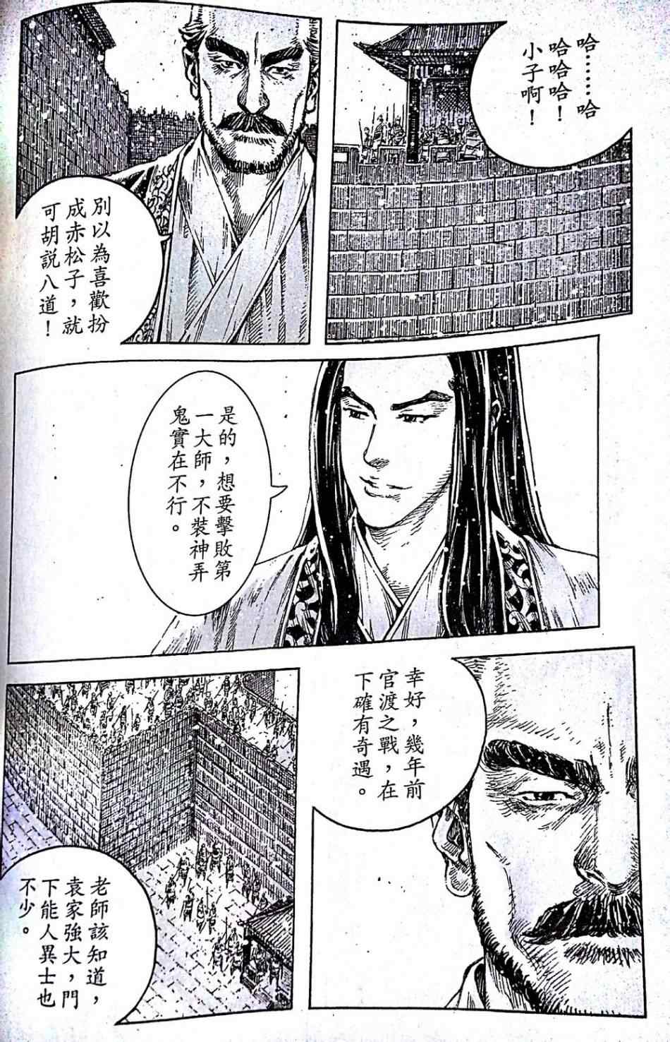 《火凤燎原》漫画 411集