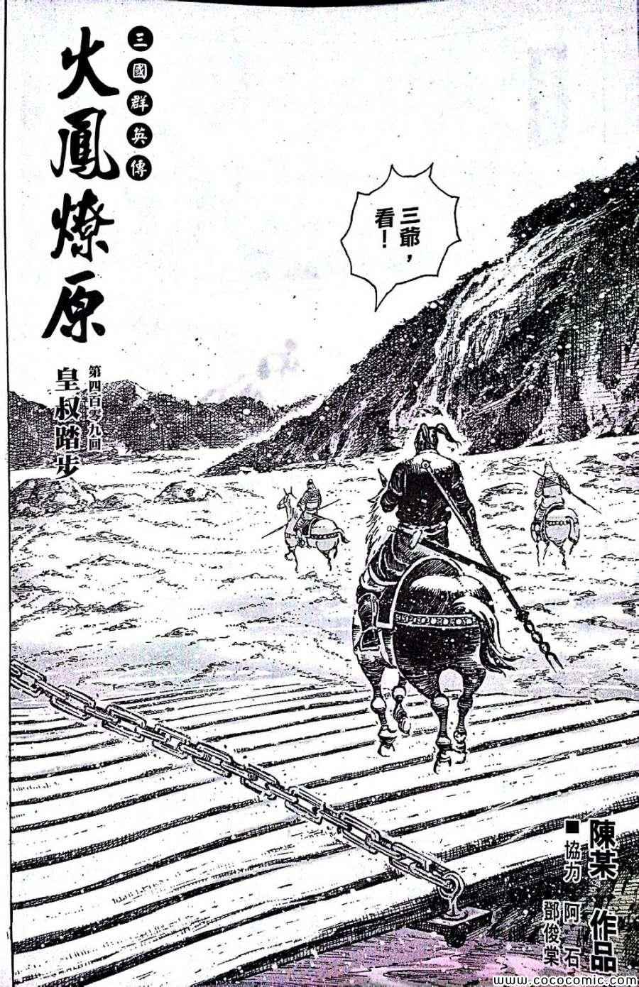 《火凤燎原》漫画 409集