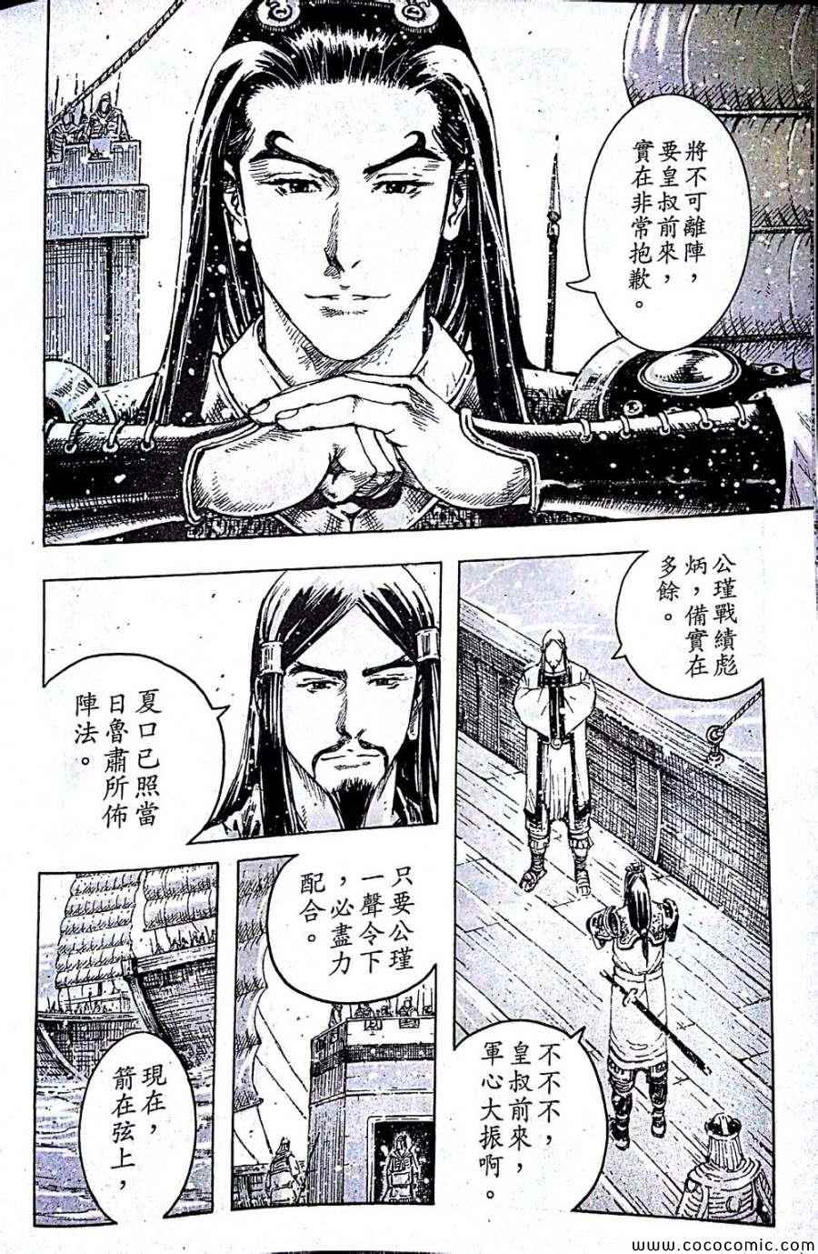 《火凤燎原》漫画 409集