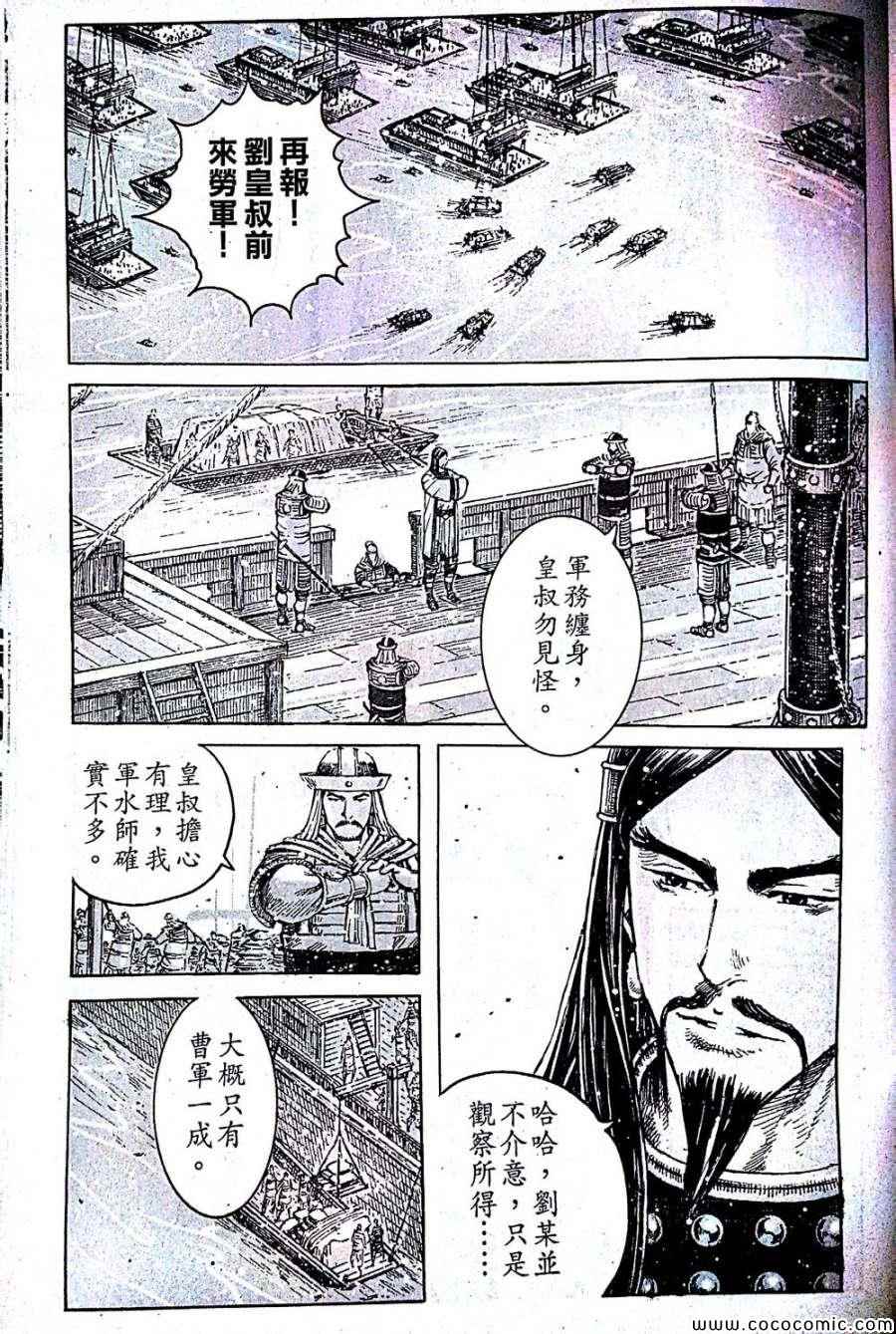 《火凤燎原》漫画 409集