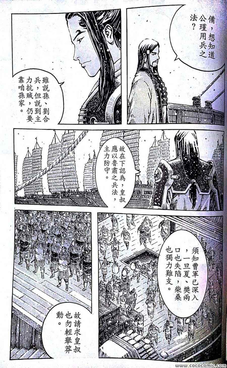 《火凤燎原》漫画 409集