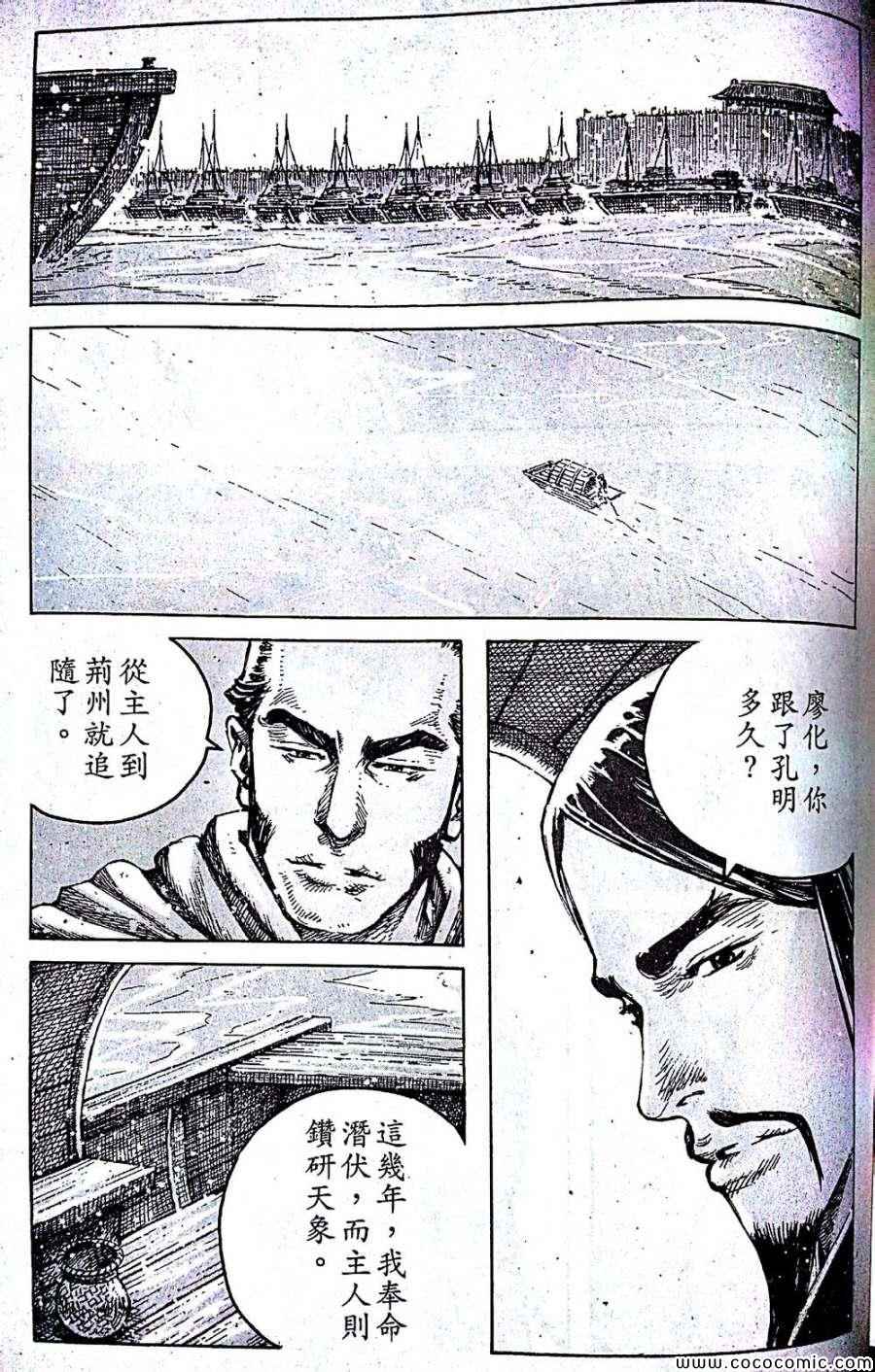 《火凤燎原》漫画 409集