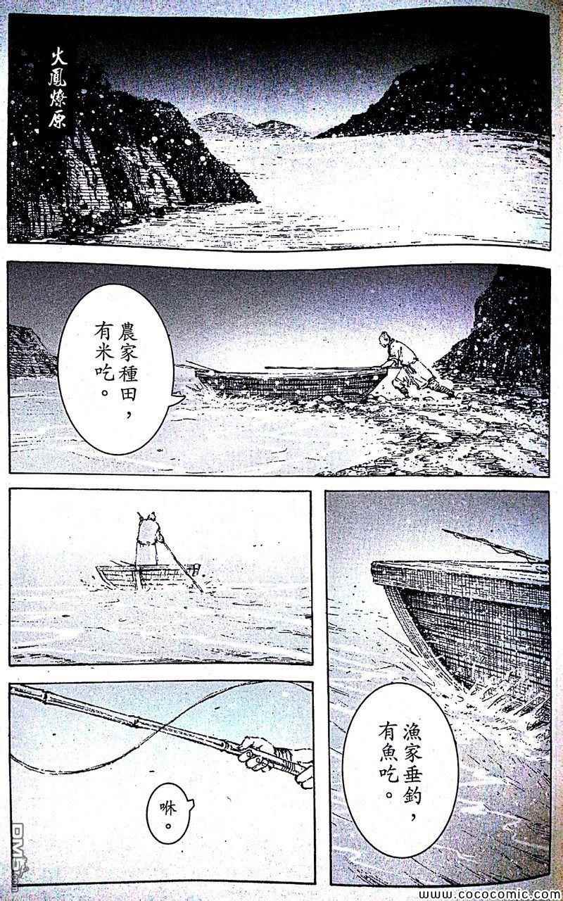 《火凤燎原》漫画 403集