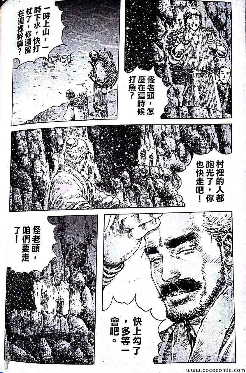 《火凤燎原》漫画 403集