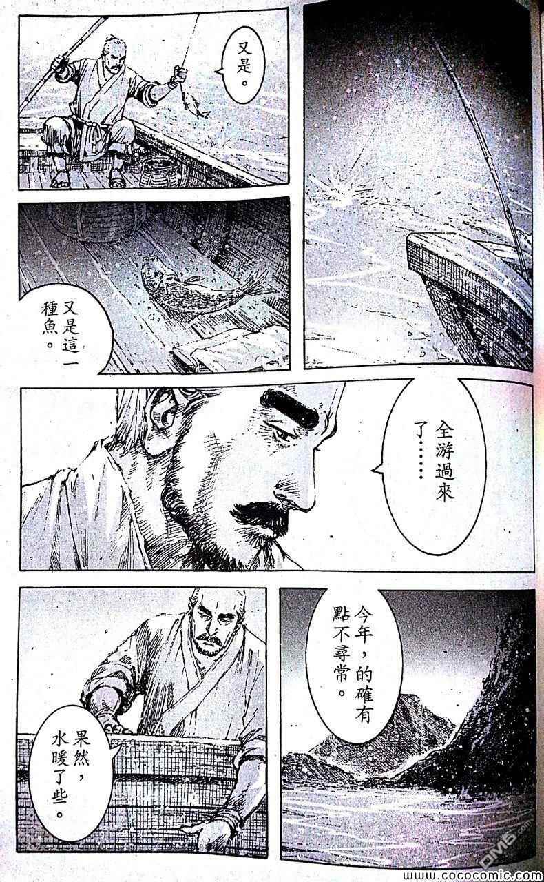 《火凤燎原》漫画 403集