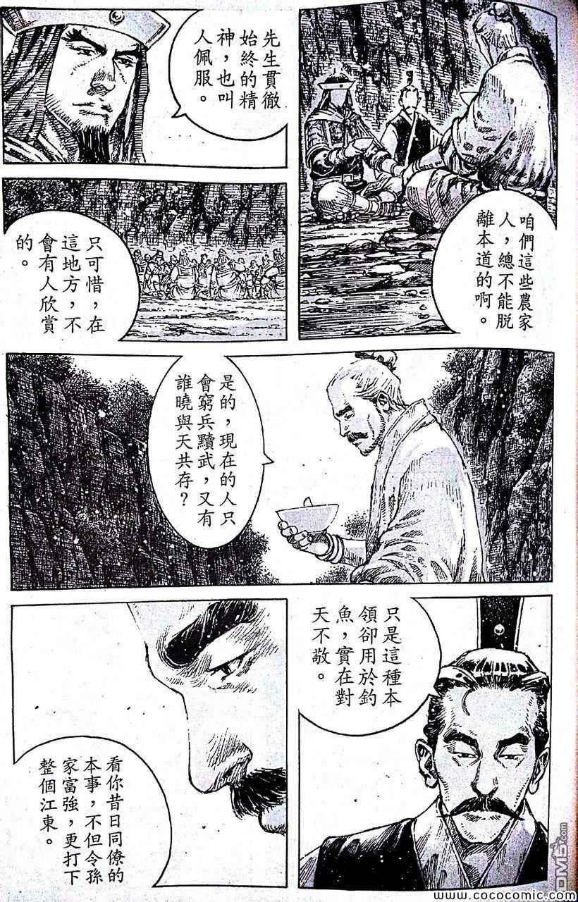 《火凤燎原》漫画 403集