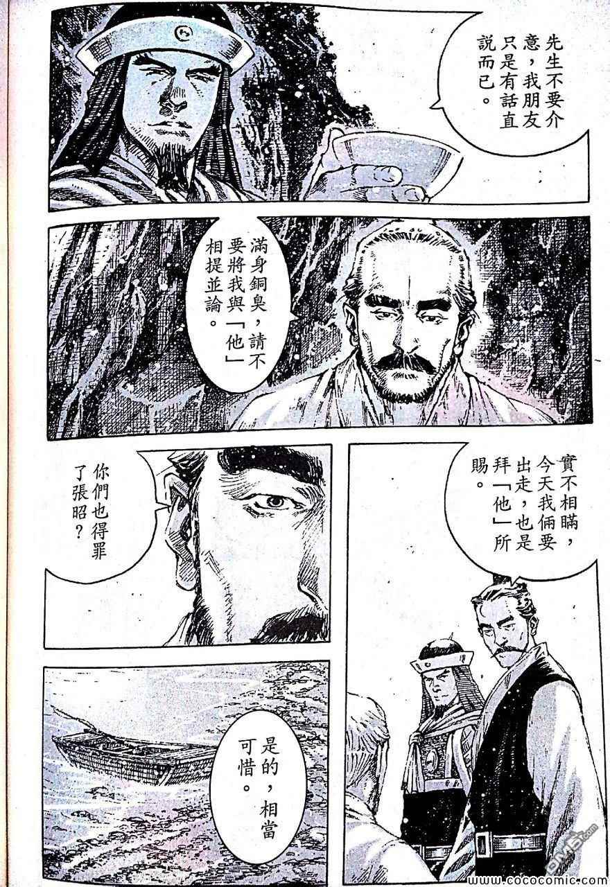 《火凤燎原》漫画 403集