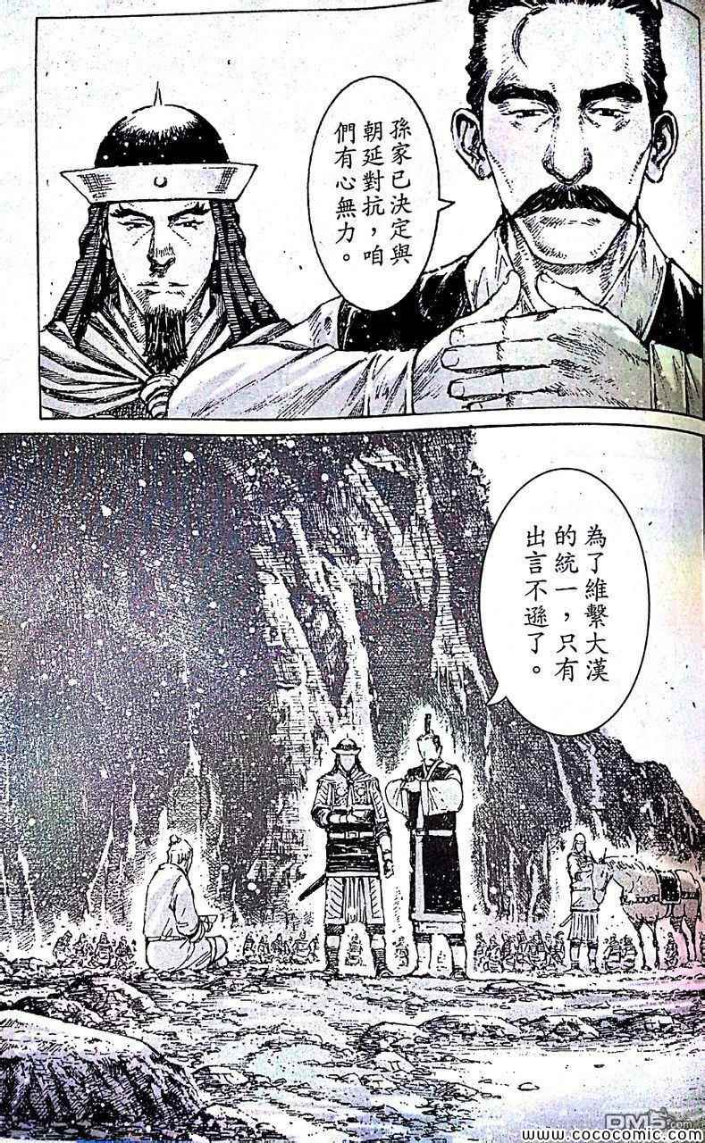 《火凤燎原》漫画 403集