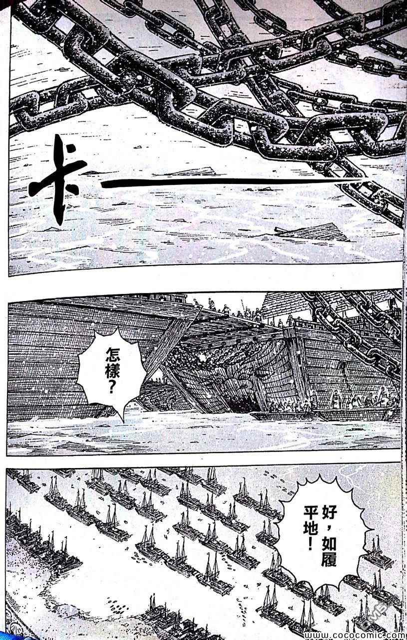 《火凤燎原》漫画 403集