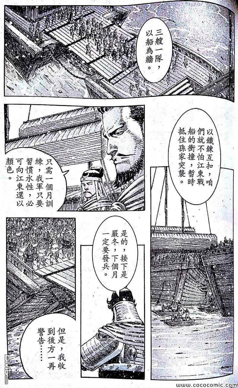 《火凤燎原》漫画 403集