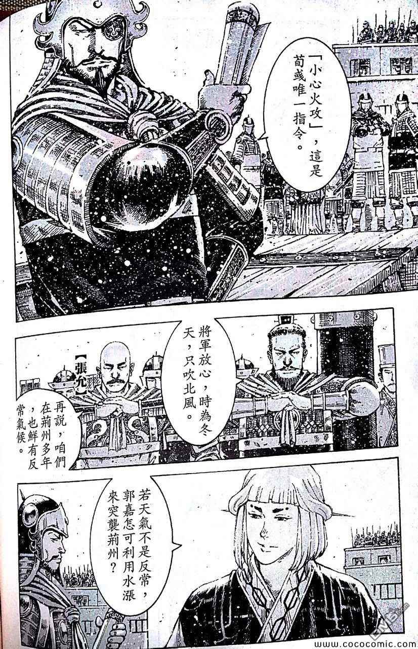 《火凤燎原》漫画 403集