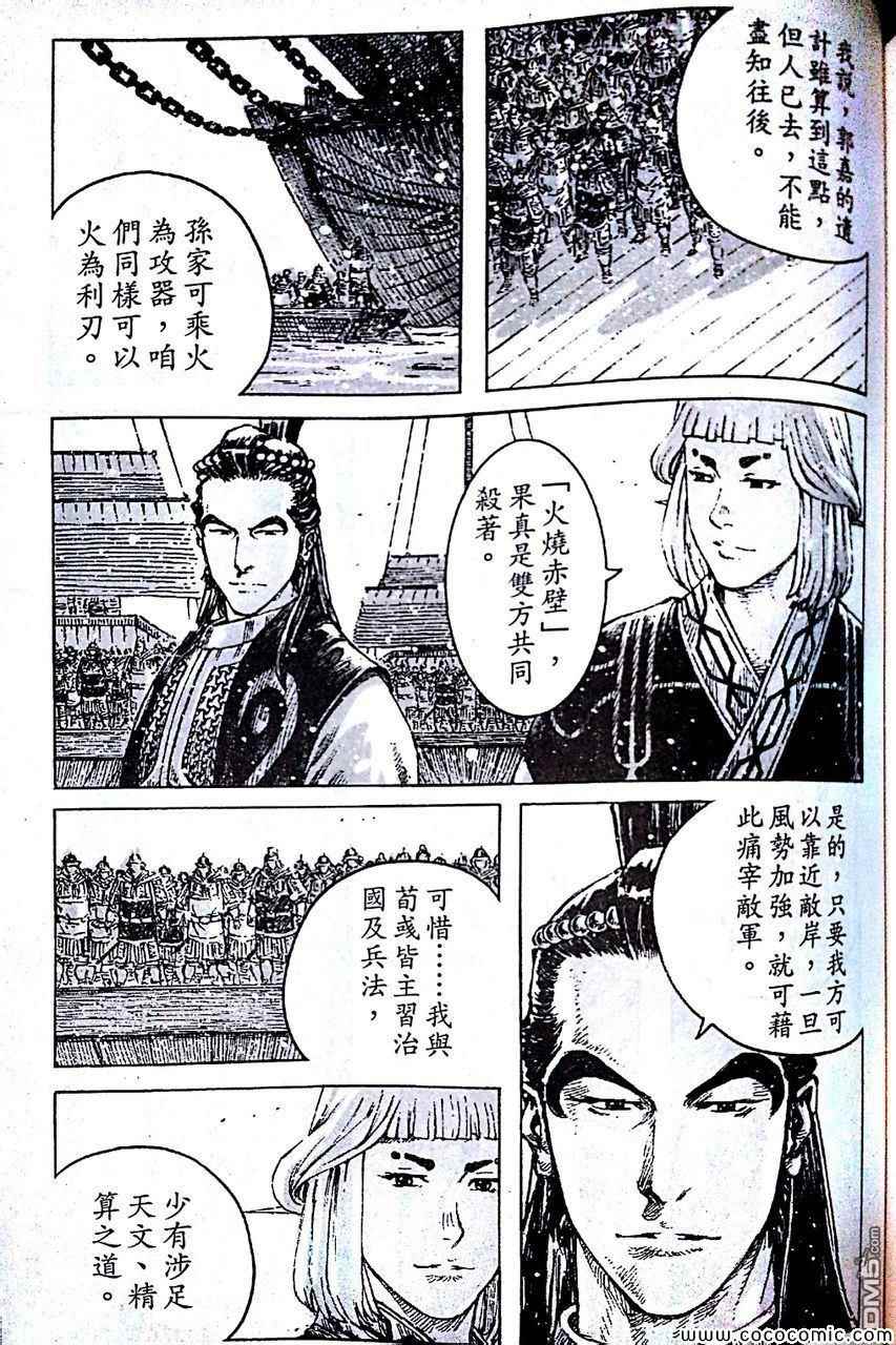 《火凤燎原》漫画 403集