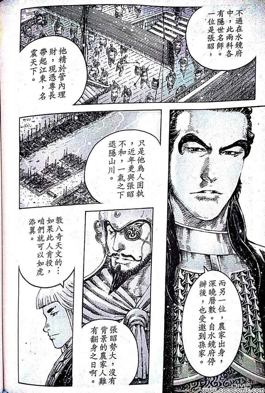 《火凤燎原》漫画 403集