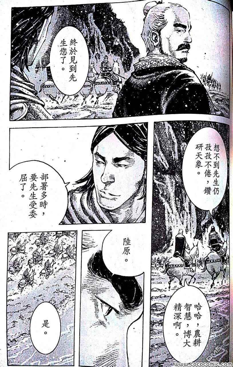 《火凤燎原》漫画 403集