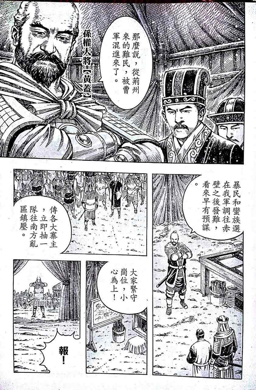 《火凤燎原》漫画 405集