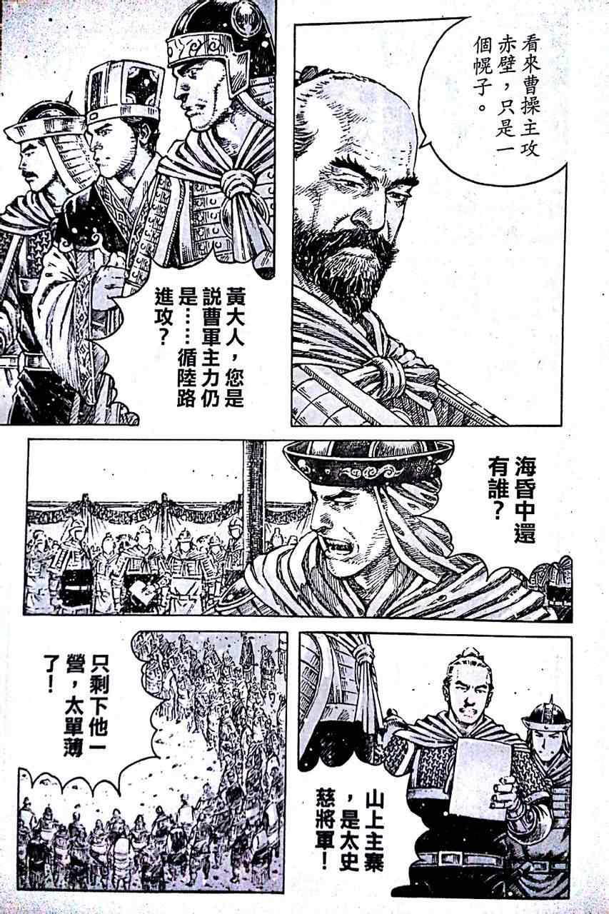 《火凤燎原》漫画 405集