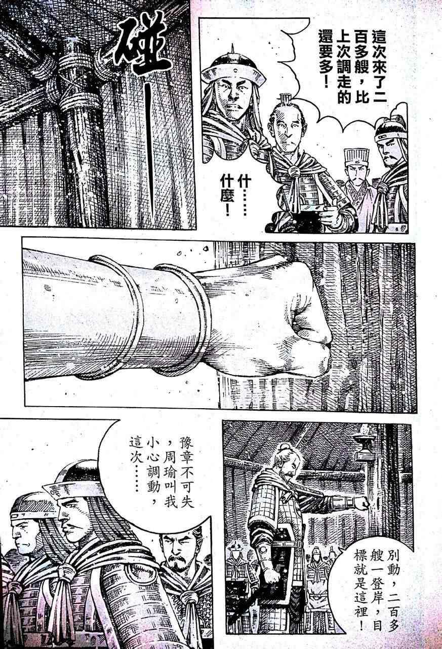 《火凤燎原》漫画 405集