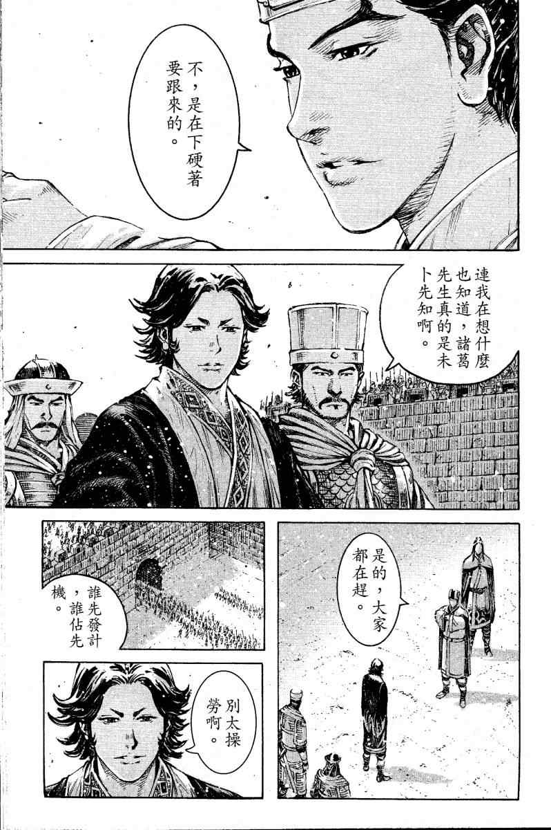 《火凤燎原》漫画 397集